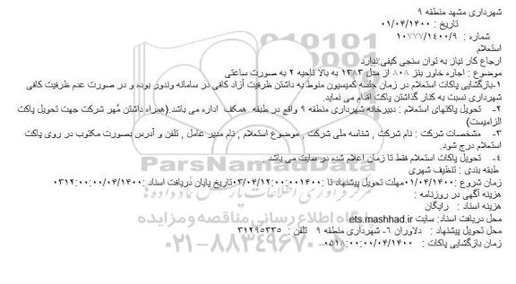 استعلام اجاره خاور بنز