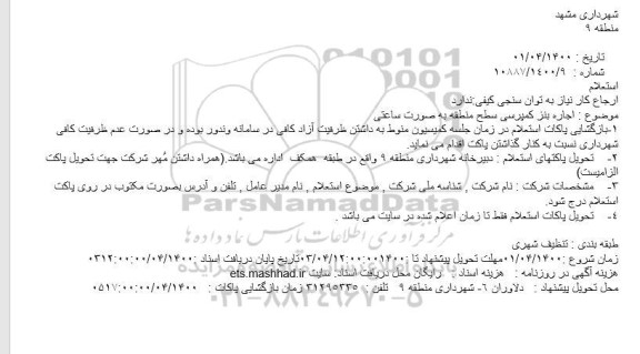 استعلام اجاره بنز کمپرسی