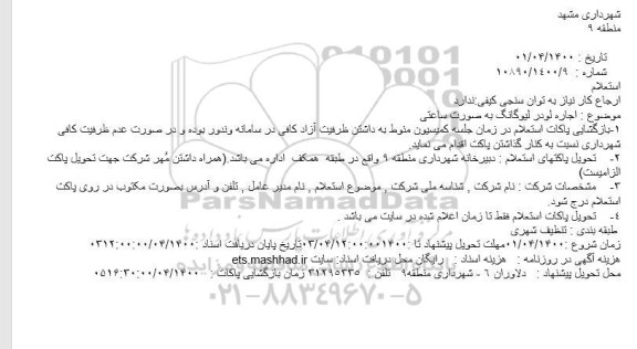 استعلام اجاره لودر لیوگانگ به صورت ساعتی