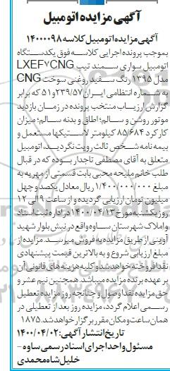 مزایده یک دستگاه اتومبیل سواری سمند 