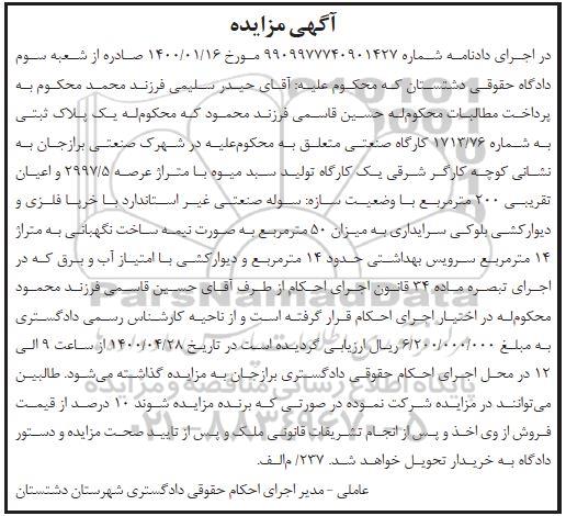 مزایده، مزایده پلاک ثبتی عرصه 2997.5