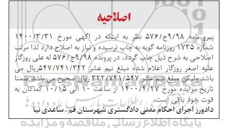 اصلاحیه پلاک ثبتی