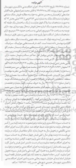 مزایده مزایده ششدانگ ملک شماره ثبتی 353 فرعی از 133 اصلی
