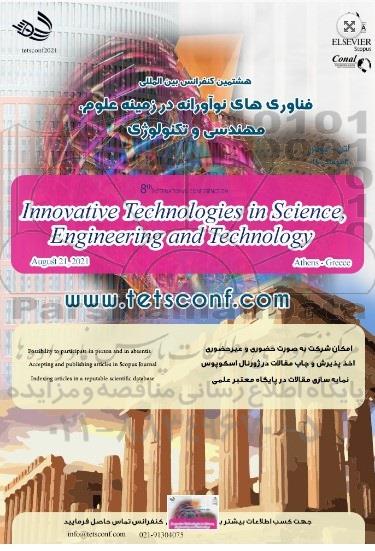 هشتمین کنفرانس بین المللی فناوری های نوآورانه در زمینه علوم مهندسی و تکنولوژی 
