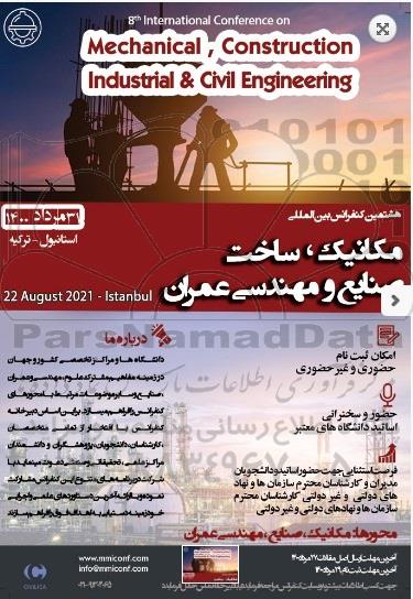 هشتمین کنفرانس بین المللی مکانیک ساخت صنایع و مهندسی عمران  