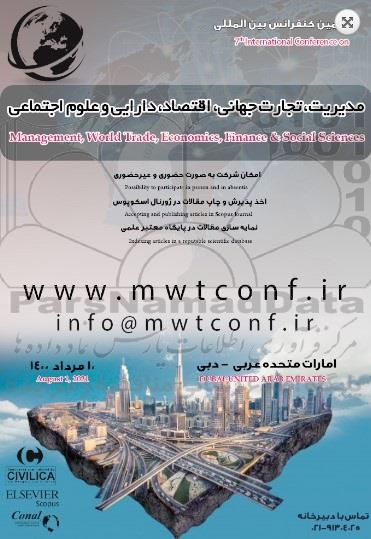 مدیریت ، تجارت جهانی ، اقتصاد ، دارایی و علوم اجتماعی