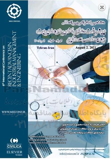 هشتمین کنفرانس بین المللی پیشرفت های اخیر در مدیریت و مهندسی صنایع