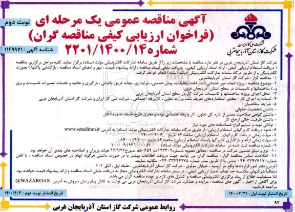 مناقصه، مناقصه انجام امور خدماتی (آبدارخانه، تنظیفات و...) نوبت دوم 
