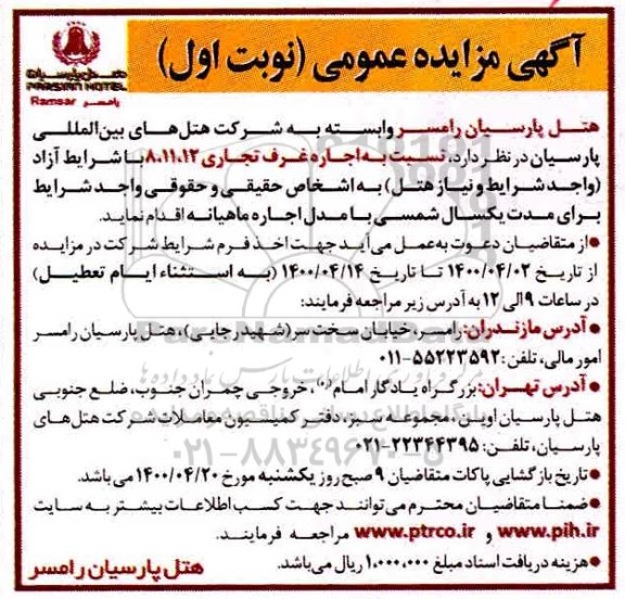 مزایده اجاره غرف تجاری 12، 11، 8