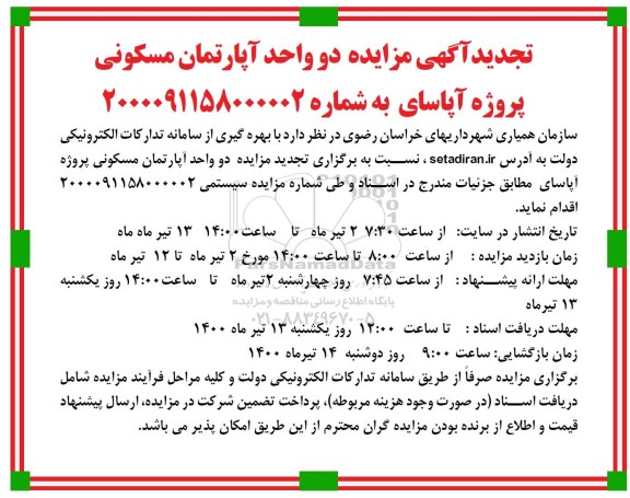 مزایده، مزایده فروش دو واحد آپارتمان مسکونی