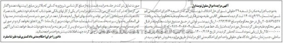 مزایده فروش امتیاز یک خط همراه
