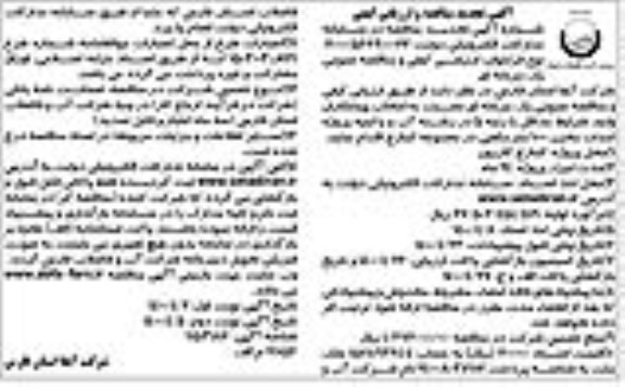 تجدید مناقصه پروژه احداث مخزن 1000 متر مکعبی 