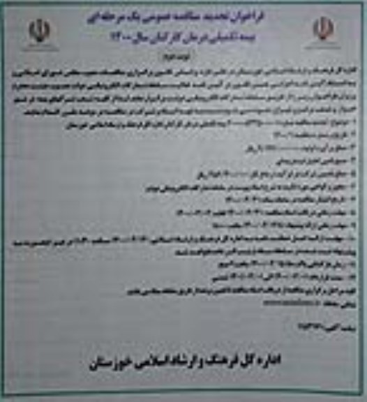 فراخوان تجدید مناقصه، فراخوان تجدید مناقصه بیمه تکمیلی درمان - نوبت دوم