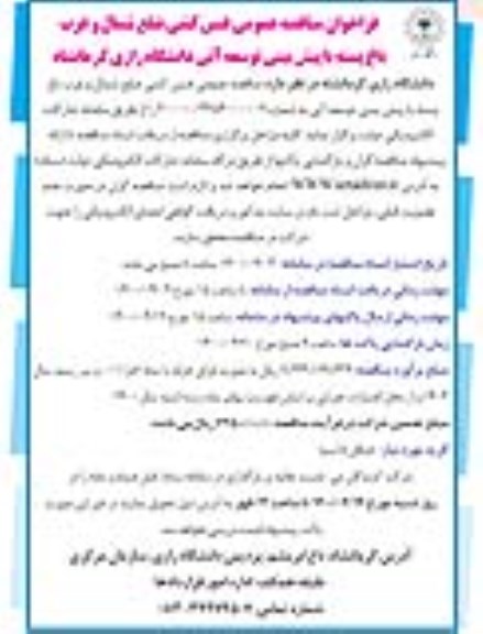 مناقصه، مناقصه فنس کشی
