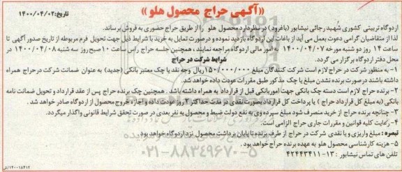 حراج محصول هلو