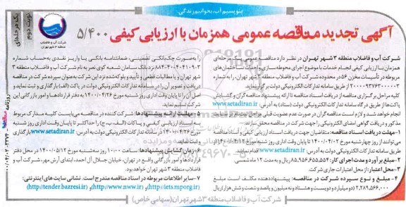 تجدید مناقصه اجرای محوطه سازی و احداث ساختمان های مربوطه در تاسیسات مخزن ...