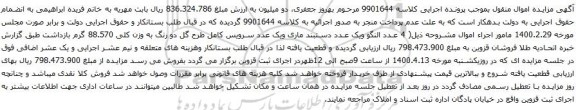 آگهی مزایده النگو ویک عدد دستبند
