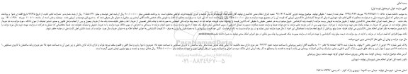 مزایده،مزایده فروش پلاک ثبتی شماره 168 فرعی از 8 اصلی