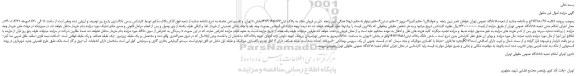 مزایده،مزایده  فروش ملک به پلاک ثبتی2426/1458167 