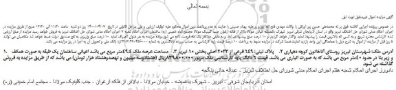 مزایده،مزایده فروش پلاک ثبتی: 649 فرعی از 2033 اصلی