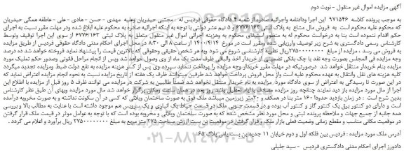 مزایده،مزایده فروش مال مشاع به پلاک ثبتی 6776/163