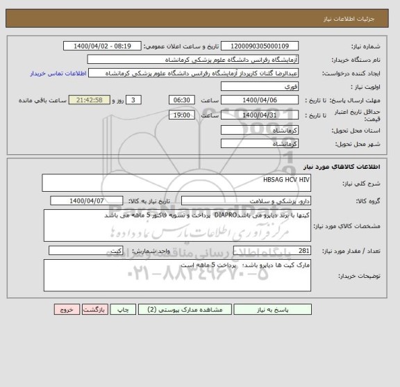 استعلام HBSAG HCV HIV