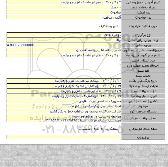 احداث باند دوم بزرگراه کمارج - کنار تخته