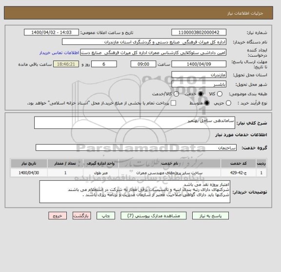 استعلام ساماندهی ساحل بهنمیر 