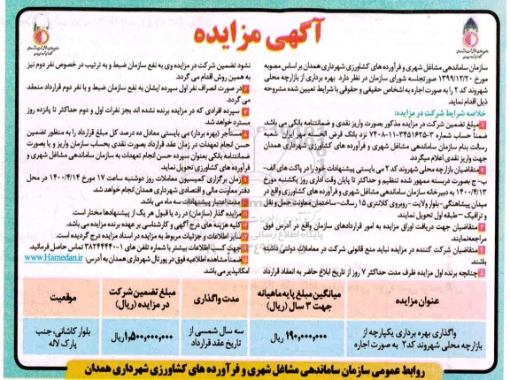 مزایده بهره برداری از بازارچه محلی 
