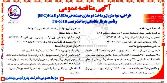 مزایده فروش تجهیزات آتش نشانی خودروی ایسوزو