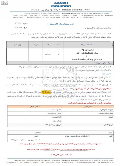 استعلام،استعلام جرثقیل بادی 500kg 