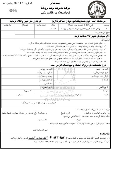 استعلام، استعلام زنجیر باند اسکرین