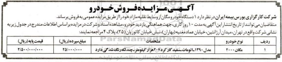 مزایده, آگهی مزایده 1 دستگاه خودروی سواری مگان