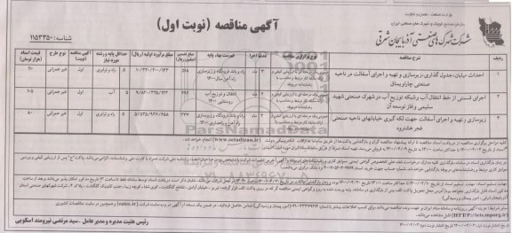 مناقصه، مناقصه احداث خیابان جدول گذاری، زیرسازی و تهیه و اجرای آسفالت...