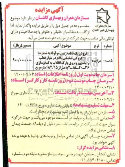 مزایده،مزایده فروش یک قطعه زمین به متراژ 182.15 مترمربع