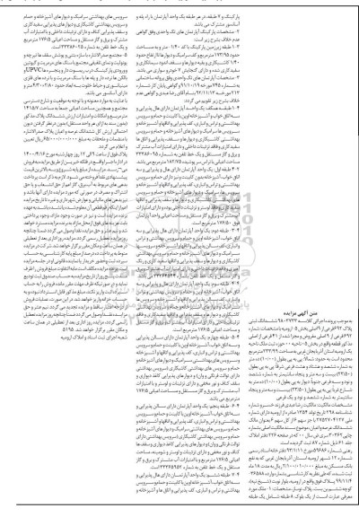 مزایده ششدانگ پلاک ثبتی پلاک 692 فرعی از 9 اصلی 