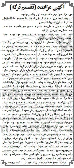 مزایده،مزایده یک باب ساختمان مسکونی 