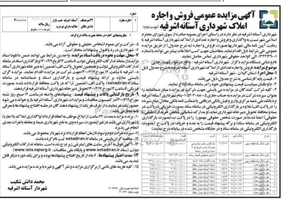 مزایده عمومی, مزایده عمومی فروش و اجاره