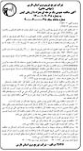 مناقصه، مناقصه اجرای عملیات رفع خاموشی، حوادث تجهیزاتی و نت شبکه های توزیع برق
