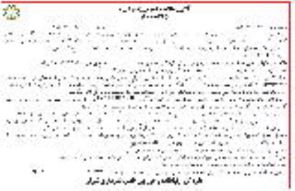 مناقصه اجرای عملیات پروژه اجرای آسفالت و جمع آوری آبهای سطحی برف فروشان - نوبت دوم 