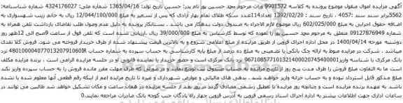 تلفن همراه به شماره 09127876949