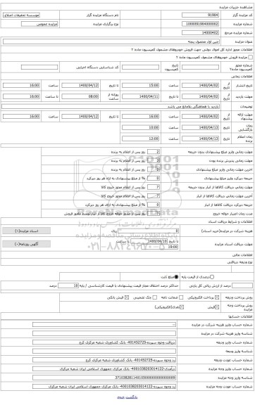 چین اول محصول یونجه به میزان 10 هکتار