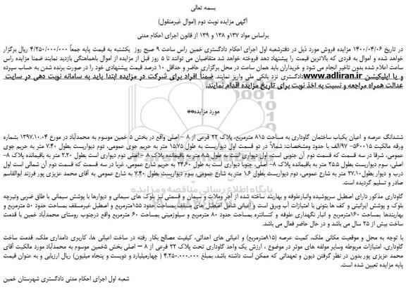 مزایده،مزایده فروش ششدانگ عرصه و اعیان یکباب ساختمان گاوداری به مساحت 815 مترمربع، پلاک 22 فرعی از 8 - اصلی 