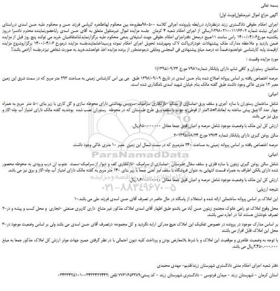 مزایده،مزایده فروش ملک 