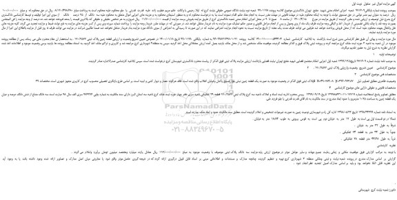 مزایده،مزایده فروش یک قطعه زمین 