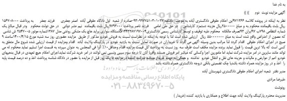 مزایده،مزایده فروش یک دستگاه سواری پراید هاچ بک مشکی روغنی مدل 1387