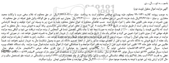 مزایده، مزایده فروش یک دستگاه غلطک ویبره خودرو 