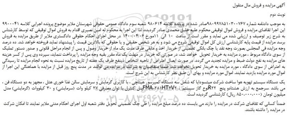 مزایده یک دستگاه سیستم تهویه هوا