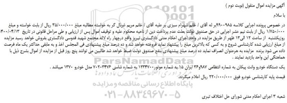 مزایده،مزایده فروش یک دستگاه خودرو وانت پیکان