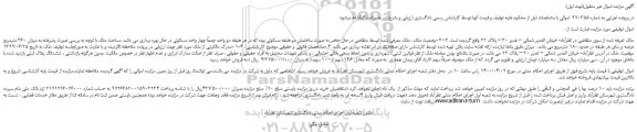 مزایده چهار واحد مسکونی